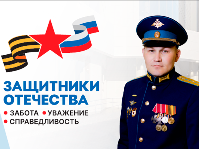 Информационные карточки Государственного фонда "Защитники Отечества".